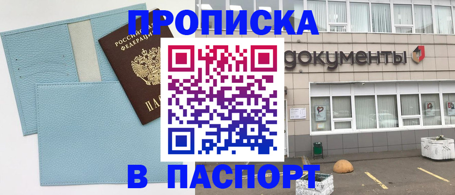 прописка в Красновишерске